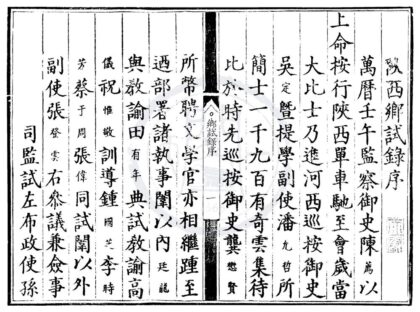 1695 万历十年陕西乡试录一卷 0222151629 1.jpg