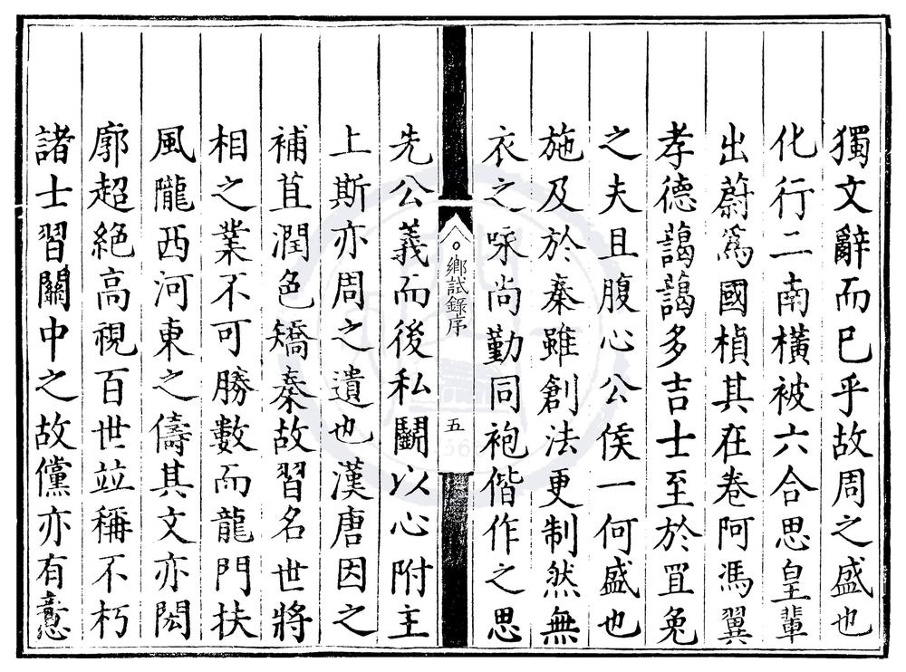 _万历十年陕西乡试录一卷__