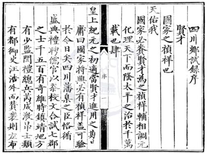 1697 成化元年四川乡试录一卷 0222151635 1.jpg