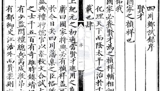 1697 成化元年四川乡试录一卷 0222151635 1.jpg