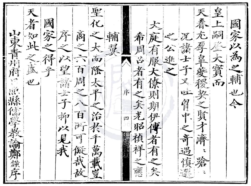 _成化元年四川乡试录一卷__