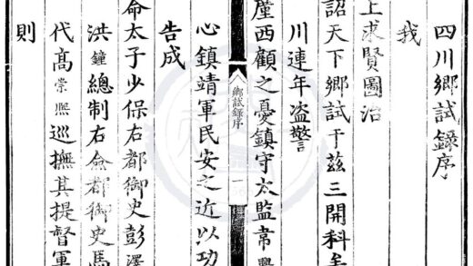 1698 正德八年四川乡试录一卷 0222151638 1.jpg