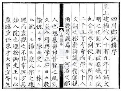 1700 嘉靖十九年四川乡试录一卷 0222151643 1.jpg