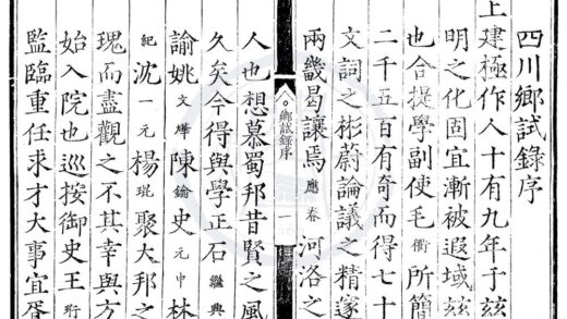 1700 嘉靖十九年四川乡试录一卷 0222151643 1.jpg