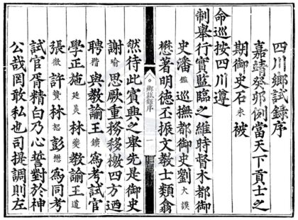 1701 嘉靖二十二年四川乡试录一卷 0222151647 1.jpg