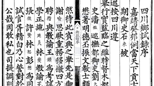 1701 嘉靖二十二年四川乡试录一卷 0222151647 1.jpg