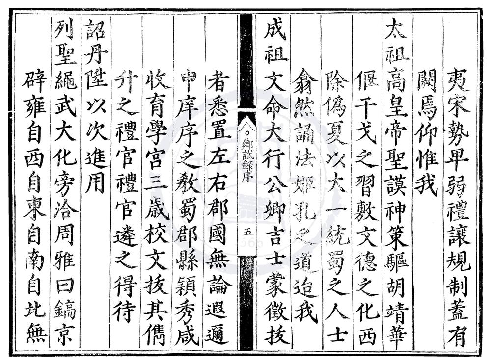 _嘉靖二十五年四川乡试录一卷__