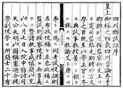 1703 隆庆四年四川乡试录一卷 0222151653 1.jpg