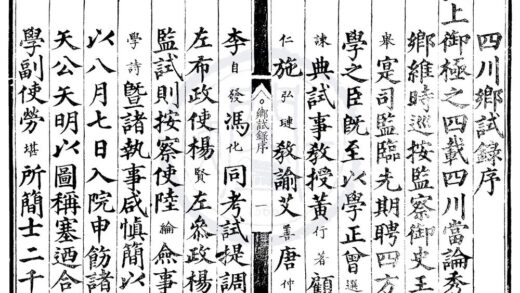 1703 隆庆四年四川乡试录一卷 0222151653 1.jpg