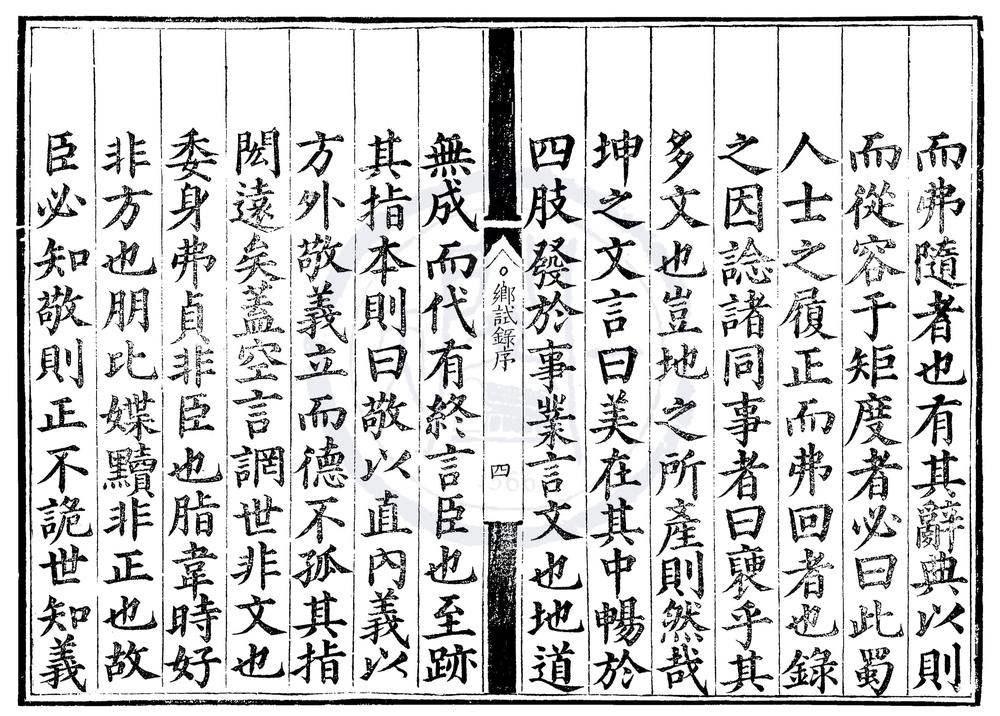 _隆庆四年四川乡试录一卷__