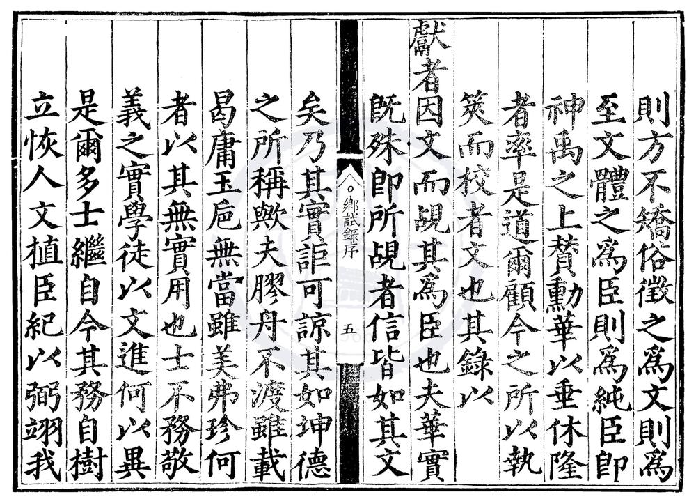 _隆庆四年四川乡试录一卷__
