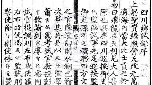 1704 万历元年四川乡试录一卷 0222151655 1.jpg