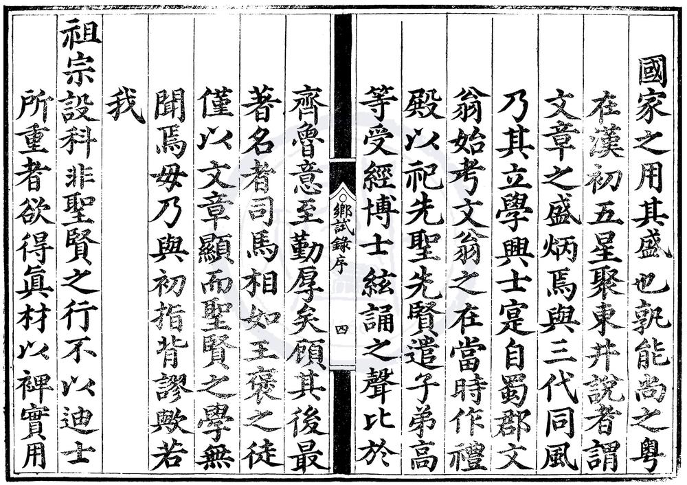 _万历元年四川乡试录一卷__