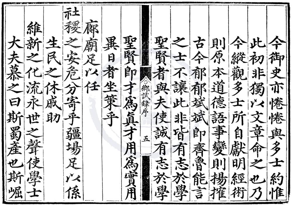 _万历元年四川乡试录一卷__