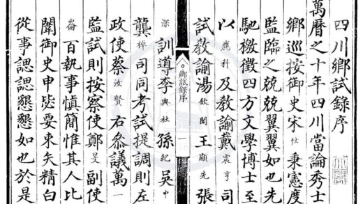 1705 万历十年四川乡试录一卷 0222151658 1.jpg