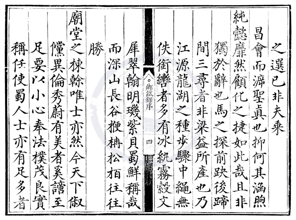 _万历十年四川乡试录一卷__