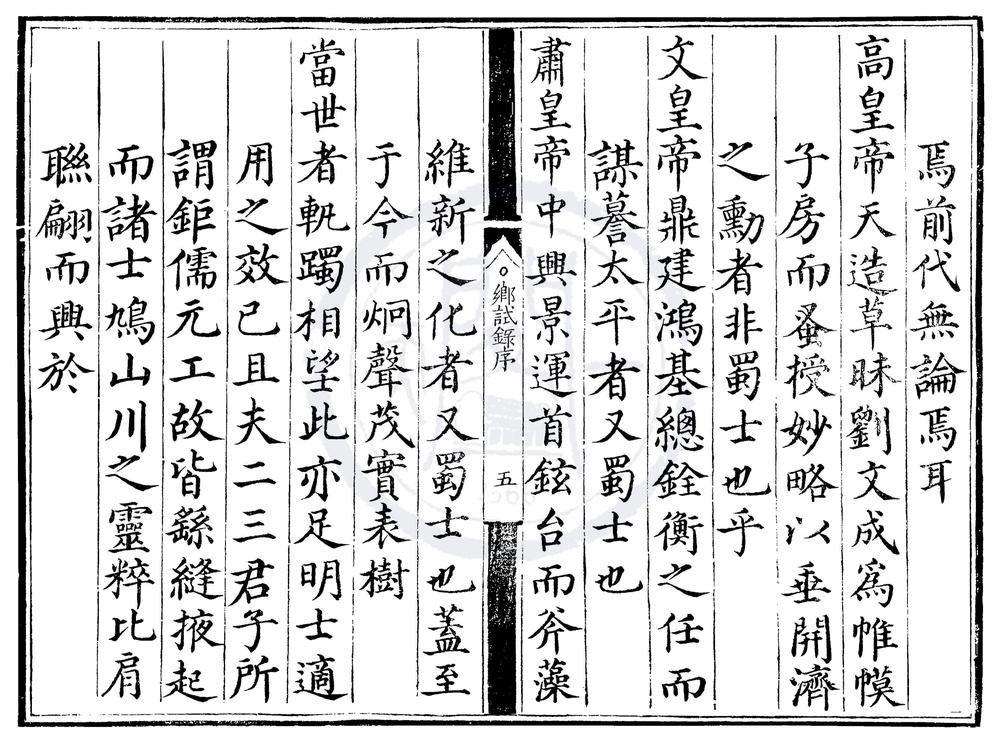 _万历十年四川乡试录一卷__