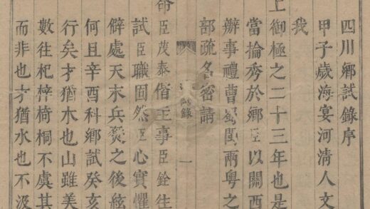 1706 康熙二十三年四川乡试录一卷 0222151701 1.jpg