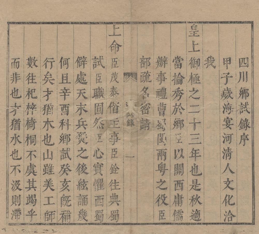_康熙二十三年四川乡试录一卷__