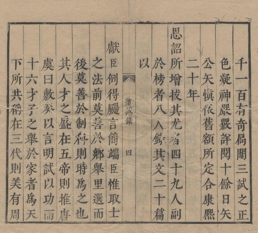 _康熙二十三年四川乡试录一卷__