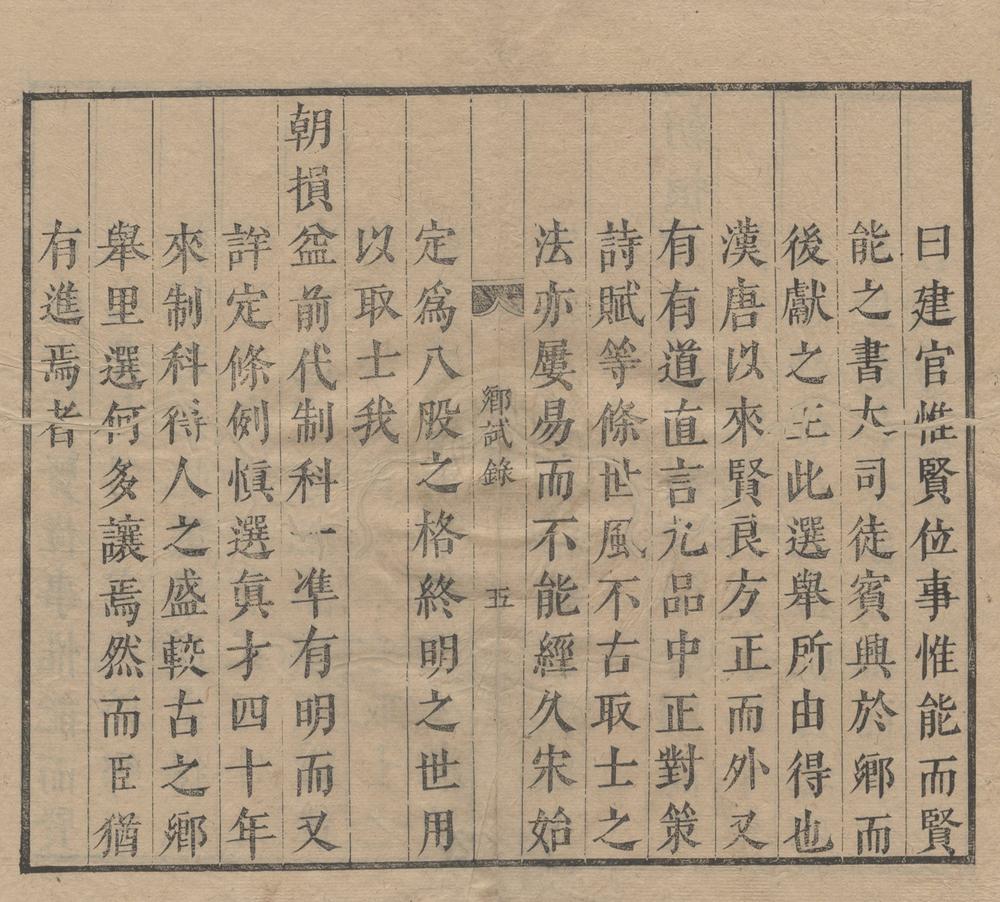 _康熙二十三年四川乡试录一卷__