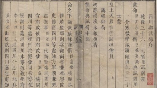 1707 乾隆三十六年辛卯科四川乡试题名录一卷 0222151703 1.jpg