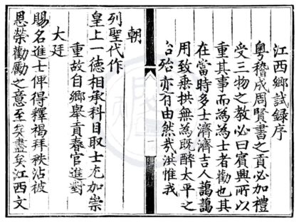 1708 天顺三年江西乡试录一卷 0222151705 1.jpg