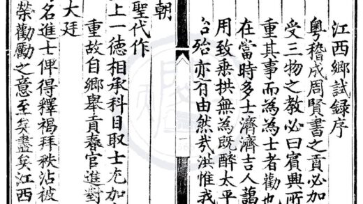 1708 天顺三年江西乡试录一卷 0222151705 1.jpg