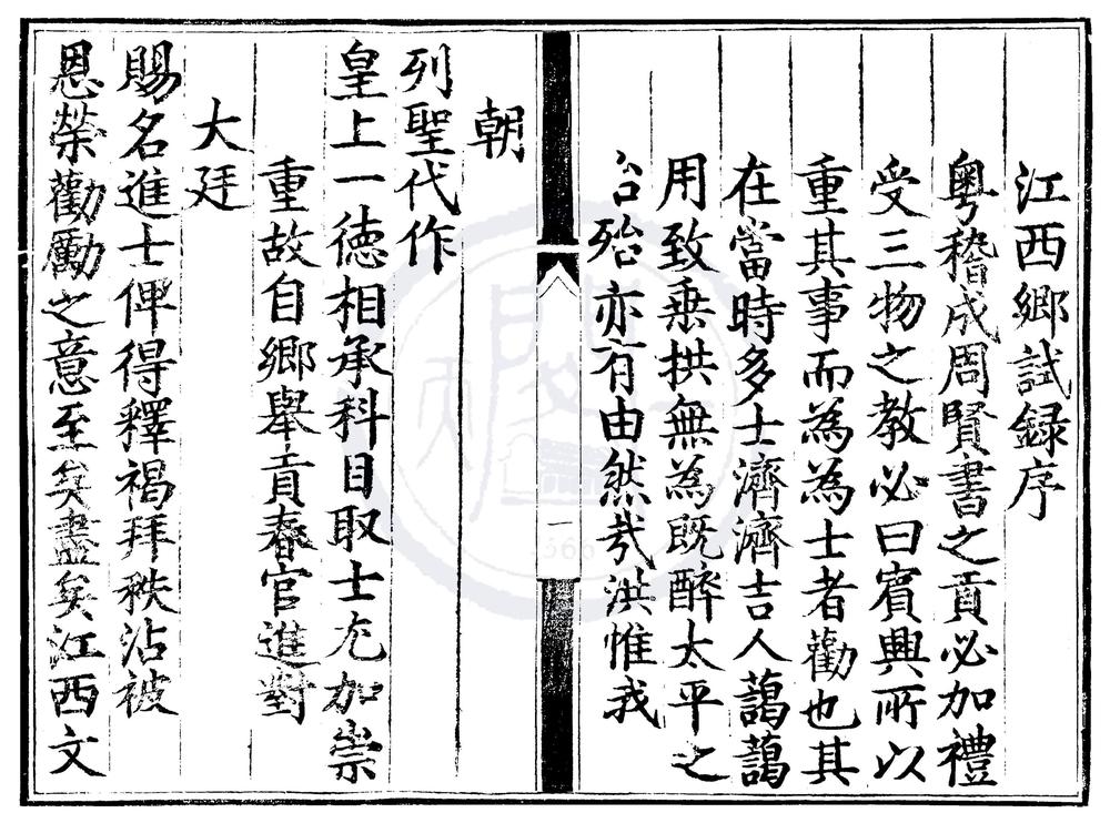 _天顺三年江西乡试录一卷__