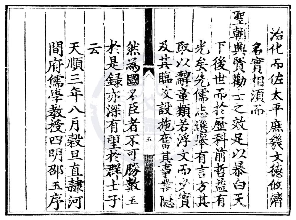 _天顺三年江西乡试录一卷__