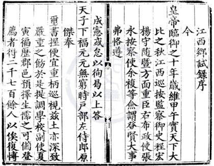 1709 成化十年江西乡试录一卷 0222151708 1.jpg