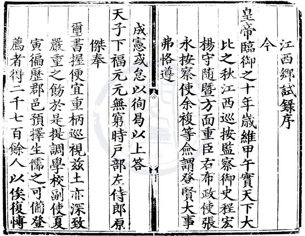 _成化十年江西乡试录一卷__