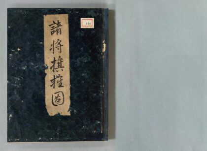 170 诸将旗旌图 0316104346 1.jpg