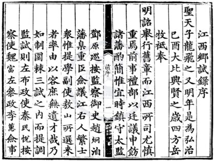 1711 弘治二年江西乡试录一卷 0222151714 1.jpg