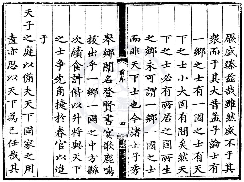 _弘治二年江西乡试录一卷__