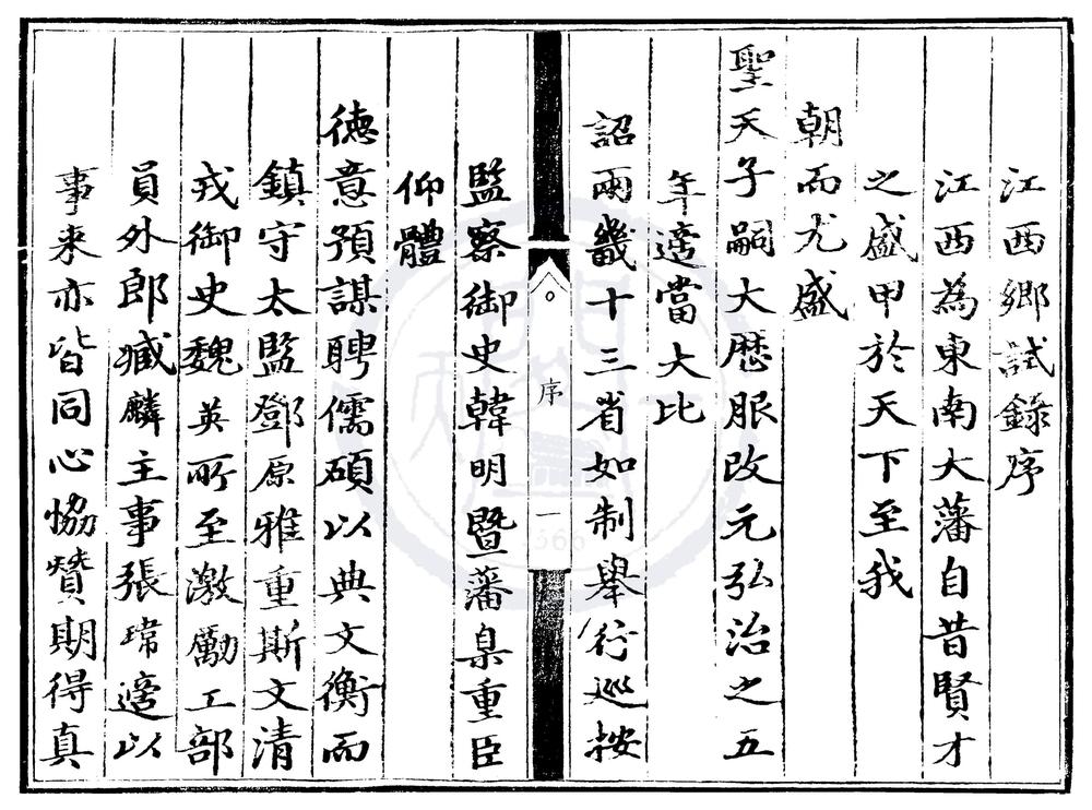 _弘治五年江西乡试录一卷__