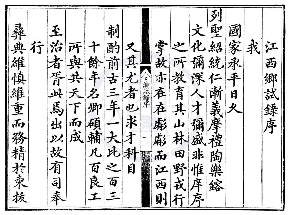 _弘治十四年江西乡试录一卷__