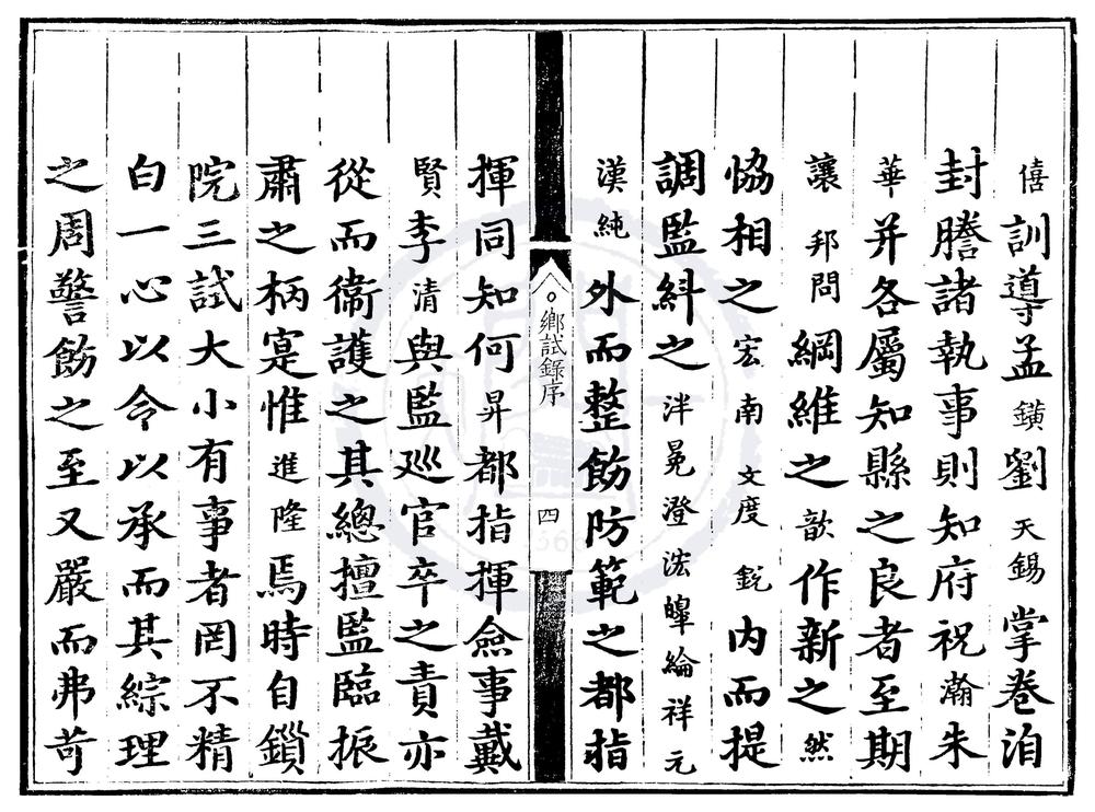 _弘治十四年江西乡试录一卷__
