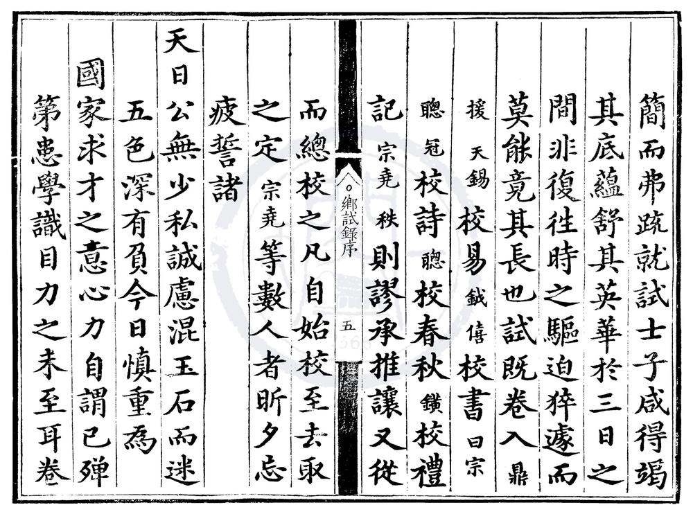 _弘治十四年江西乡试录一卷__