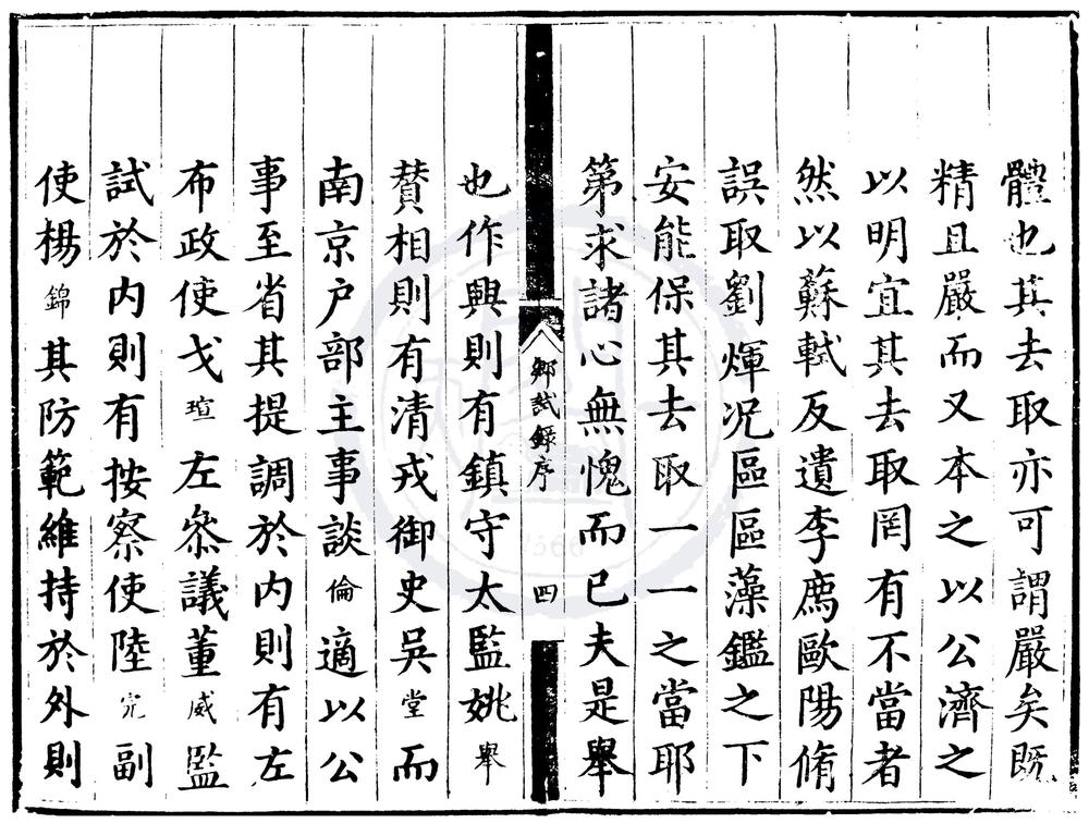 _正德二年江西乡试录一卷__