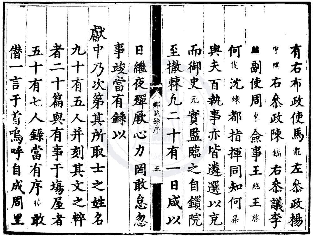 _正德二年江西乡试录一卷__