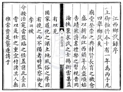 1715 正德十一年江西乡试录一卷 0222151726 1.jpg