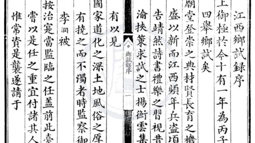 1715 正德十一年江西乡试录一卷 0222151726 1.jpg