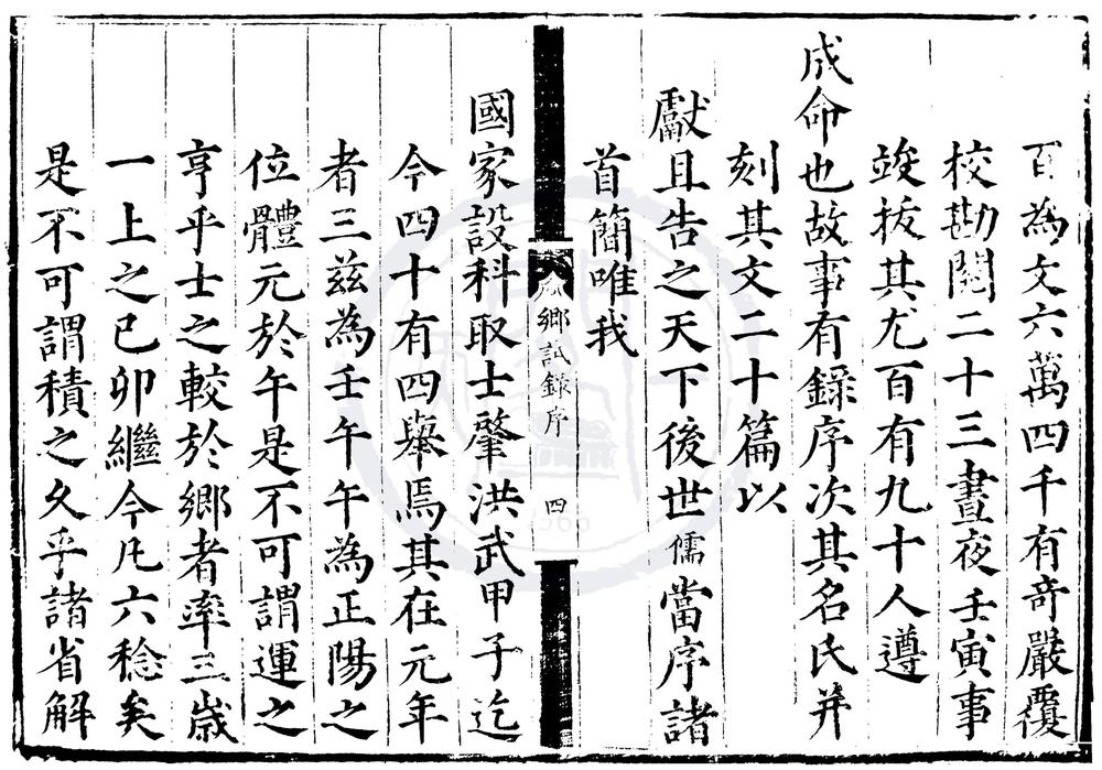 _嘉靖元年江西乡试录一卷__