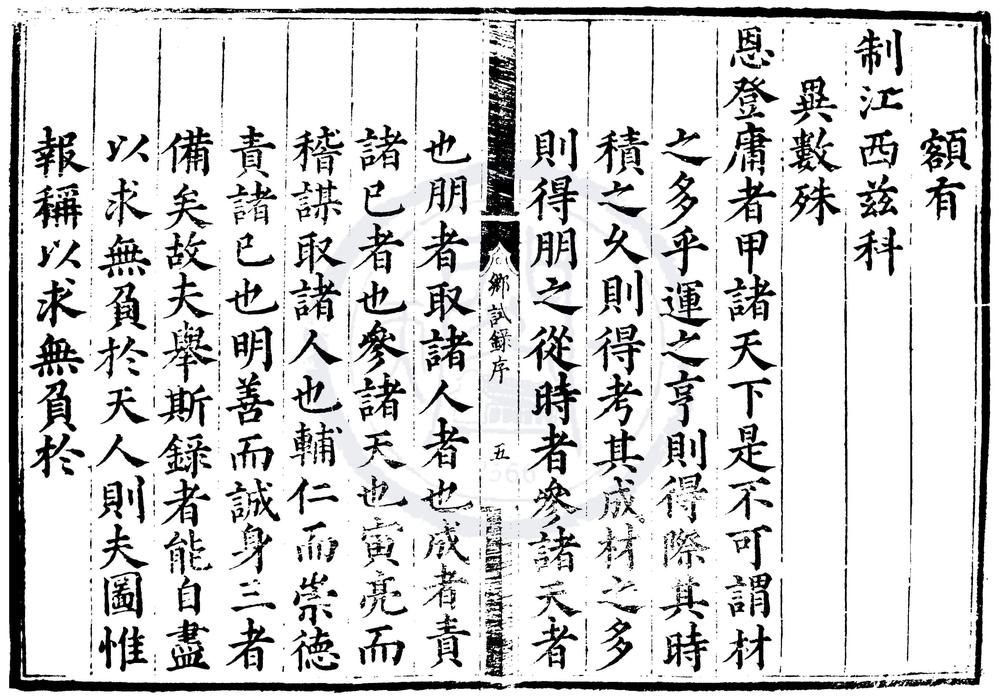 _嘉靖元年江西乡试录一卷__