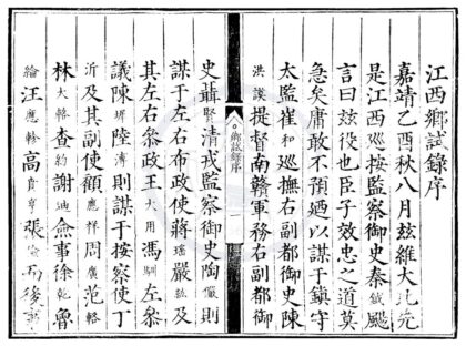 1717 嘉靖四年江西乡试录一卷 0222151732 1.jpg