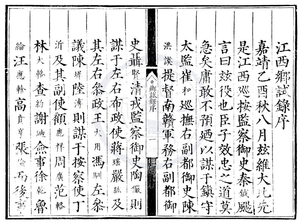 _嘉靖四年江西乡试录一卷__