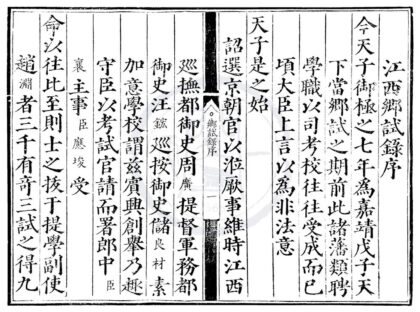 1718 嘉靖七年江西乡试录一卷 0222151736 1.jpg