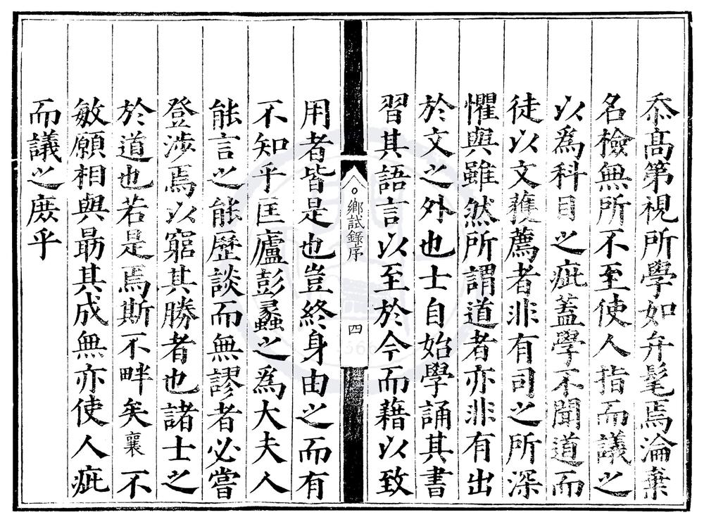 _嘉靖七年江西乡试录一卷__