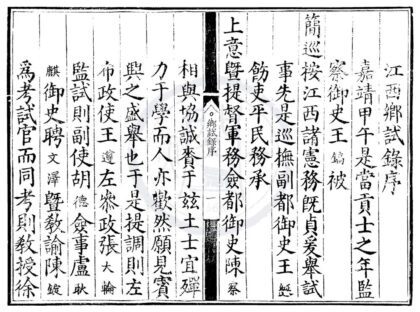 1719 嘉靖十三年江西乡试录一卷 0222151739 1.jpg
